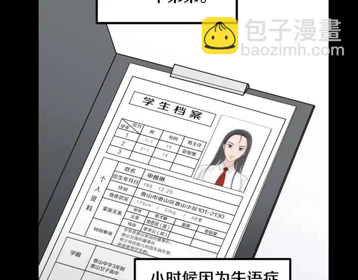 窈窕淑男 - 第94話 渣男(2/3) - 8