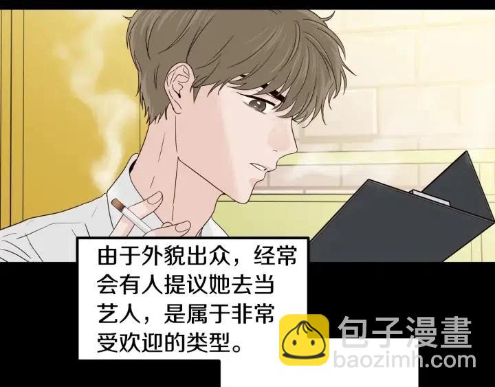 窈窕淑男 - 第94話 渣男(2/3) - 2