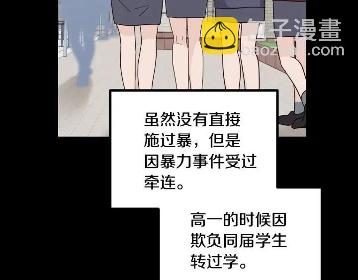 窈窕淑男 - 第94話 渣男(2/3) - 5