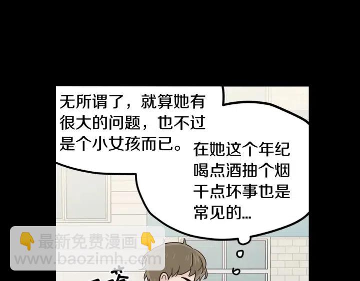 窈窕淑男 - 第94話 渣男(2/3) - 1