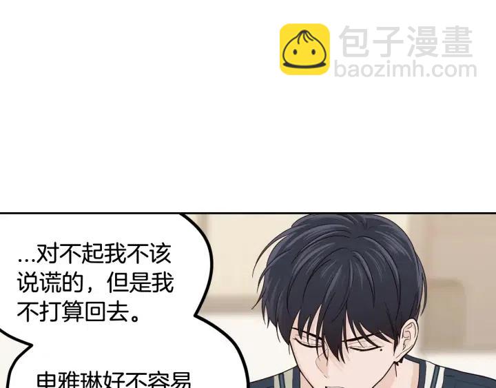 窈窕淑男 - 第96話 每天穿女裝(3/3) - 6