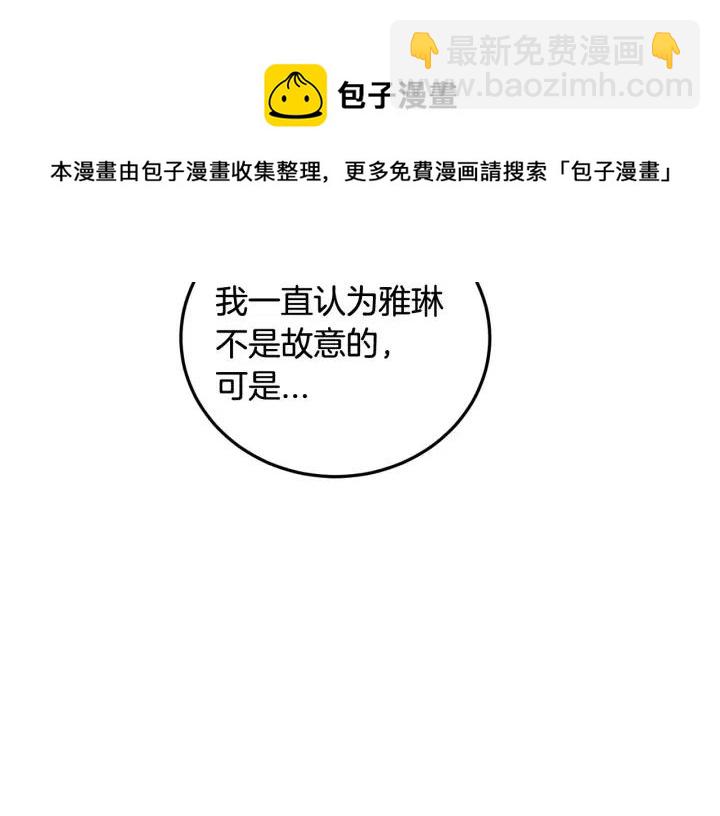 窈窕淑男 - 第96話 每天穿女裝(1/3) - 7