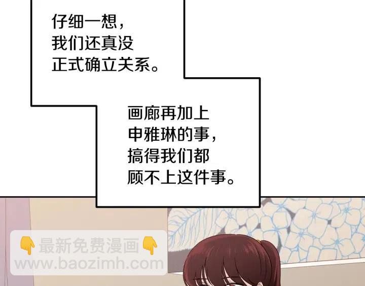 窈窕淑男 - 第98話 親吻(1/3) - 4