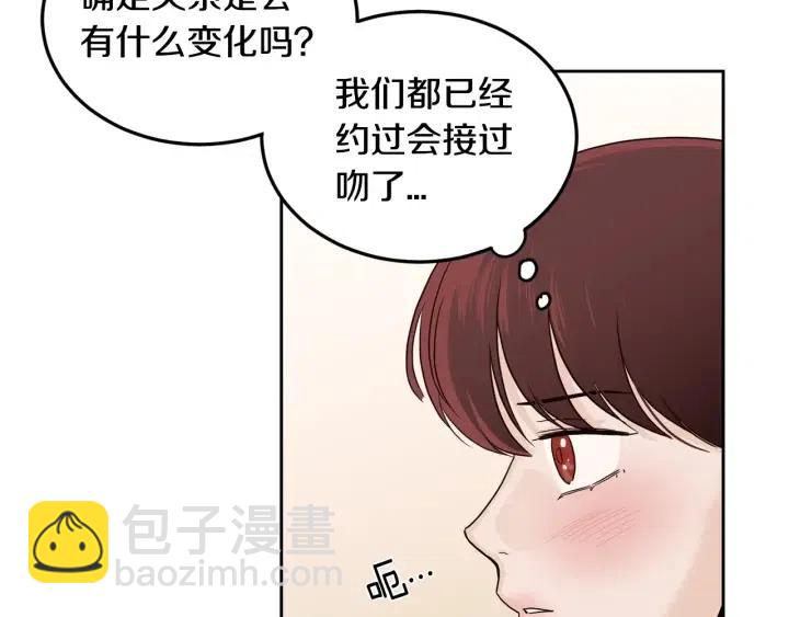 窈窕淑男 - 第98話 親吻(1/3) - 8