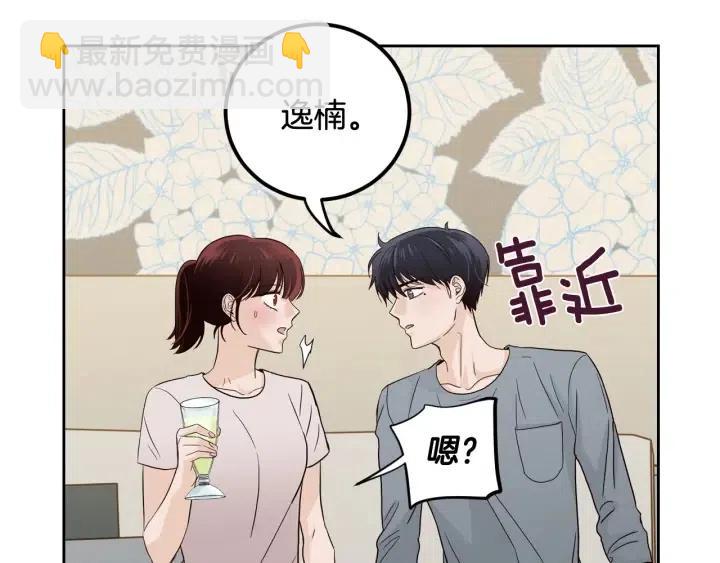 窈窕淑男 - 第98話 親吻(1/3) - 4