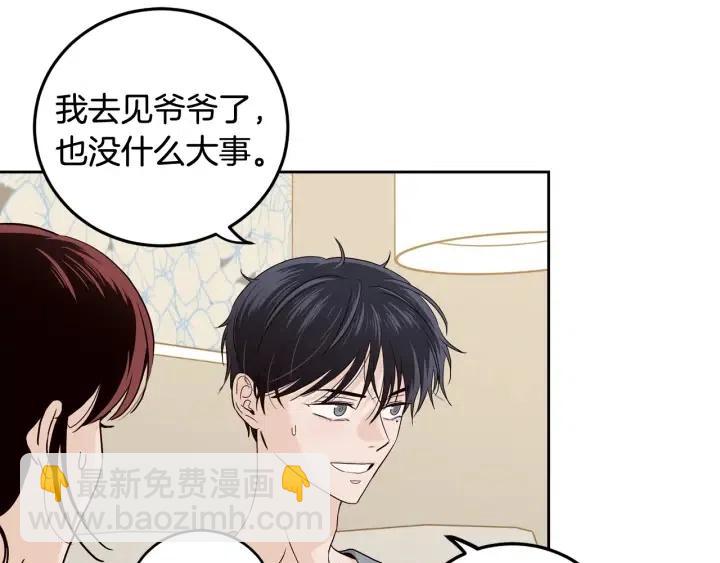 窈窕淑男 - 第98話 親吻(1/3) - 8