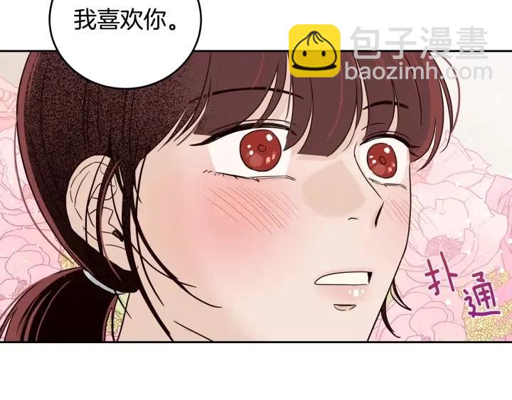 窈窕淑男 - 第98話 親吻(1/3) - 8