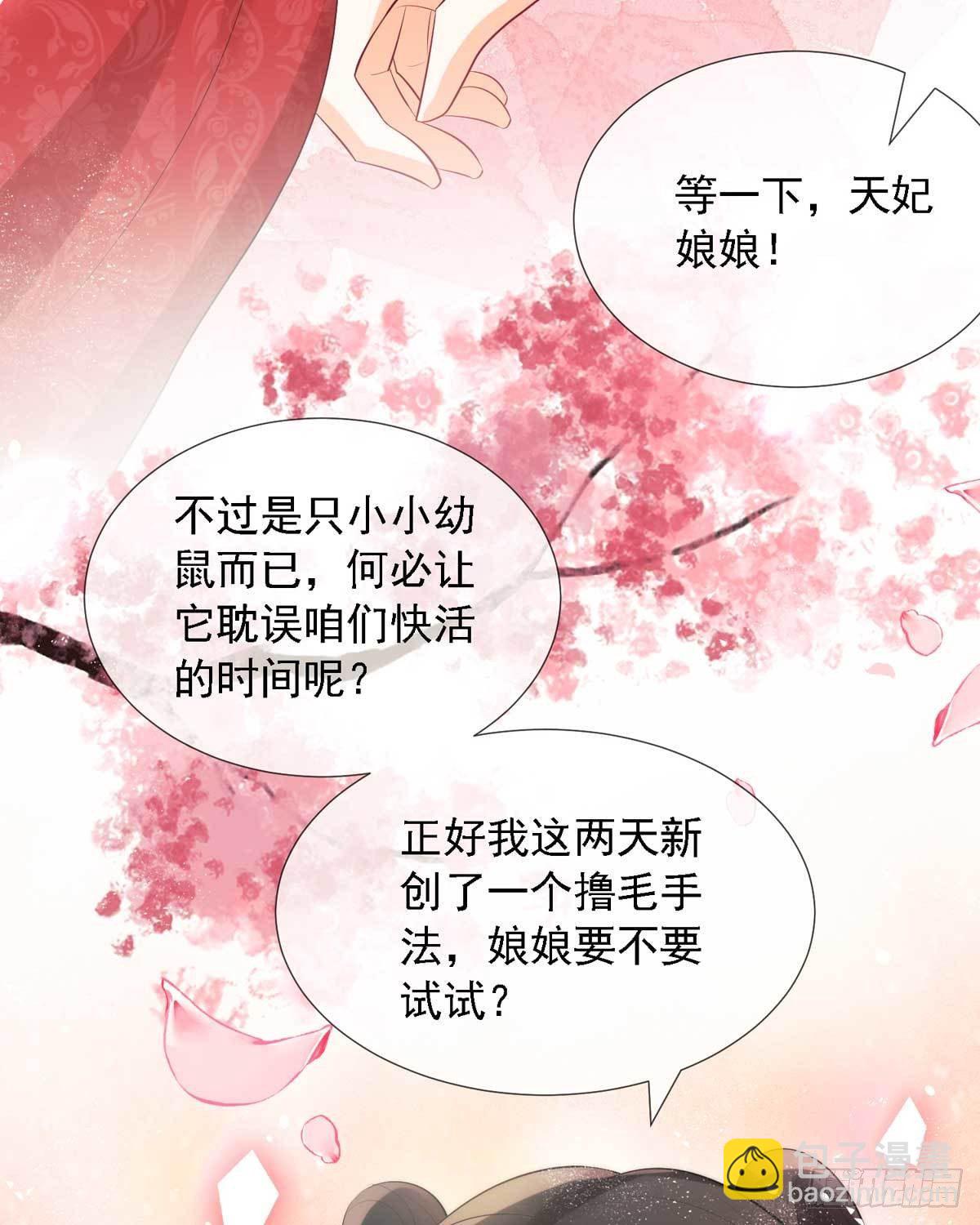 妖王的后妃都是我的 - 第7話 就是這個感覺~爽！ - 6