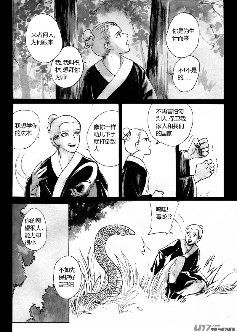 竹的故事（二）留心的景色-第100话