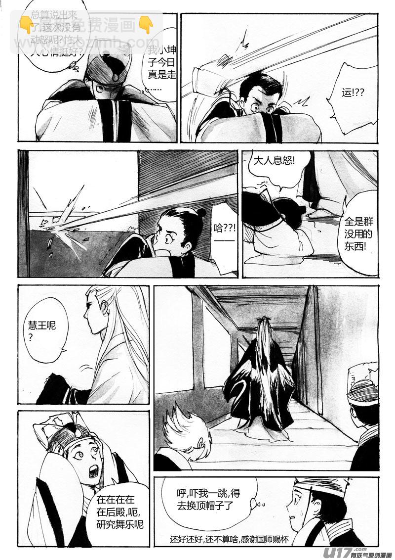 竹的故事（二）留心的景色-第100话