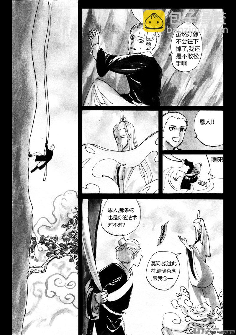 竹的故事（二）留心的景色-第100话