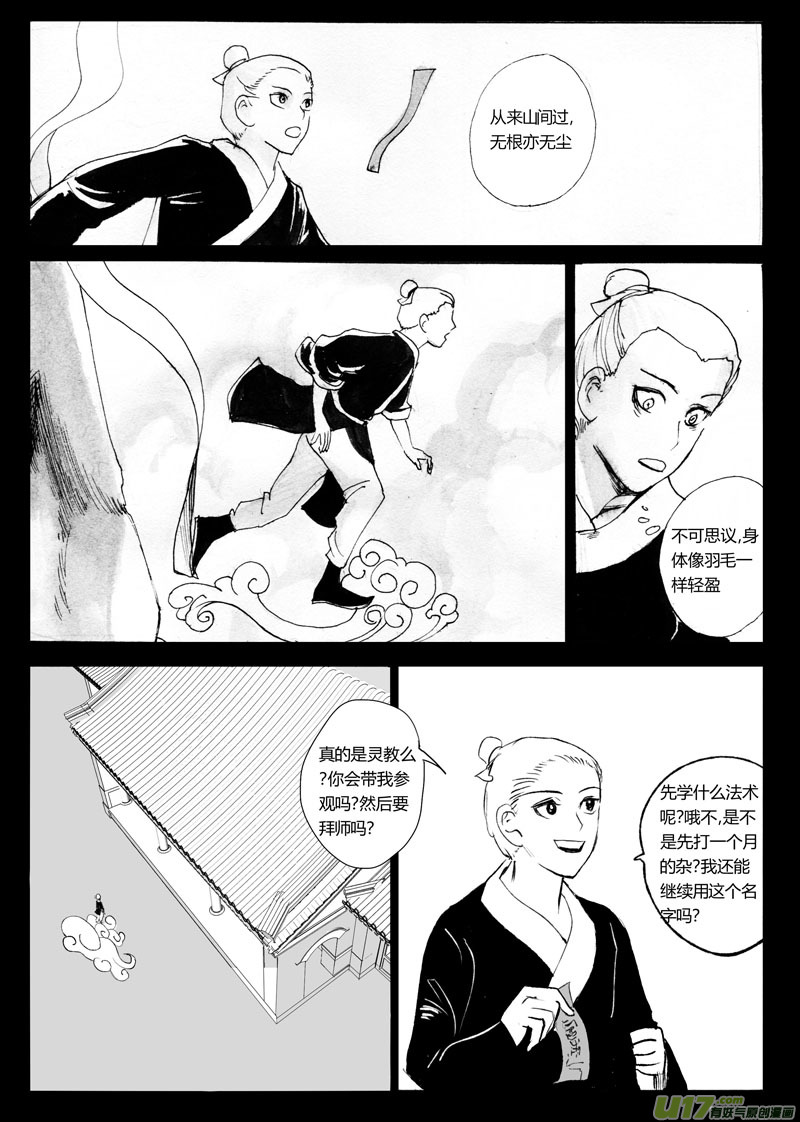 竹的故事（二）留心的景色-第100话