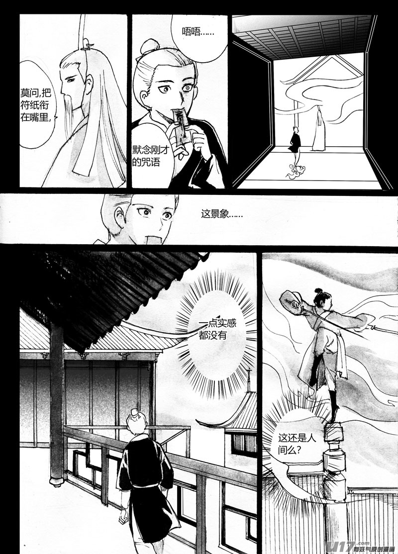 竹的故事（二）留心的景色-第100话