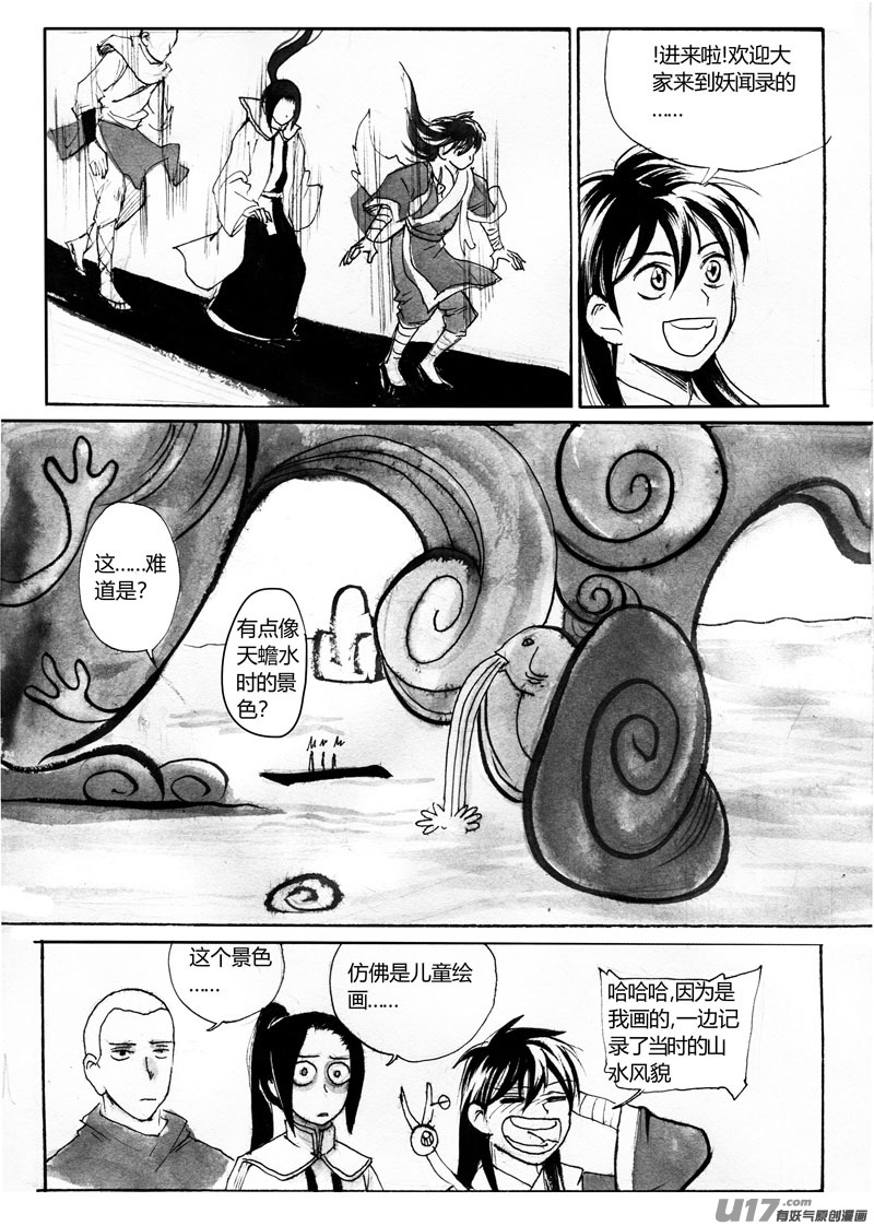 卷轴里的世界-第102话