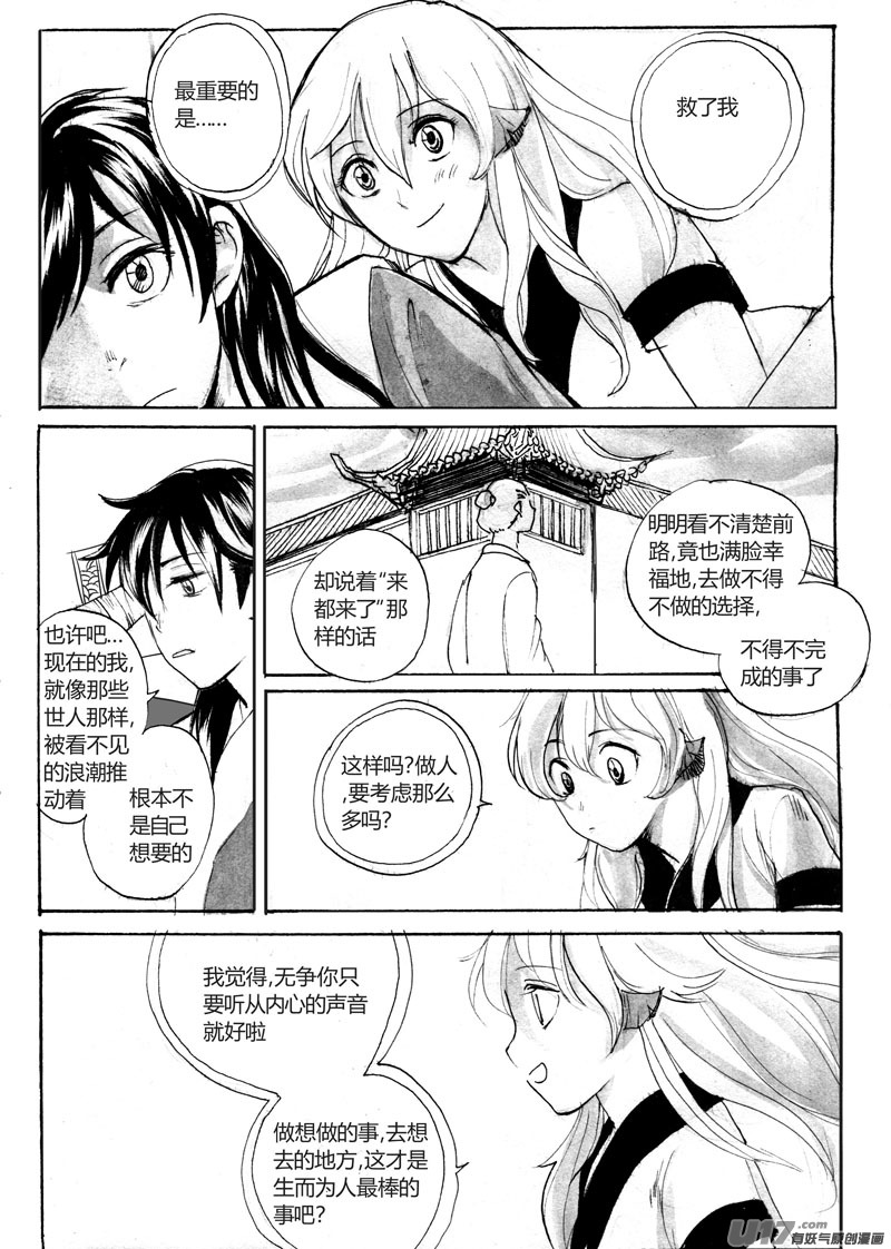 卷轴里的世界-第102话