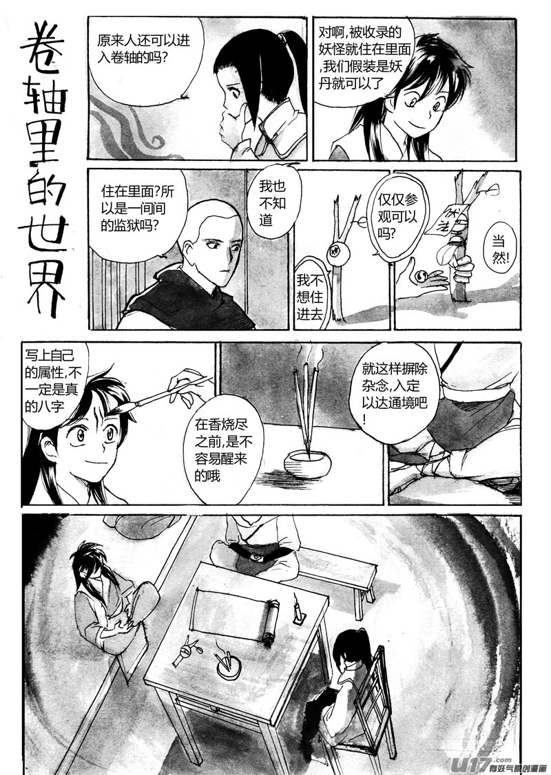 卷轴里的世界-第102话