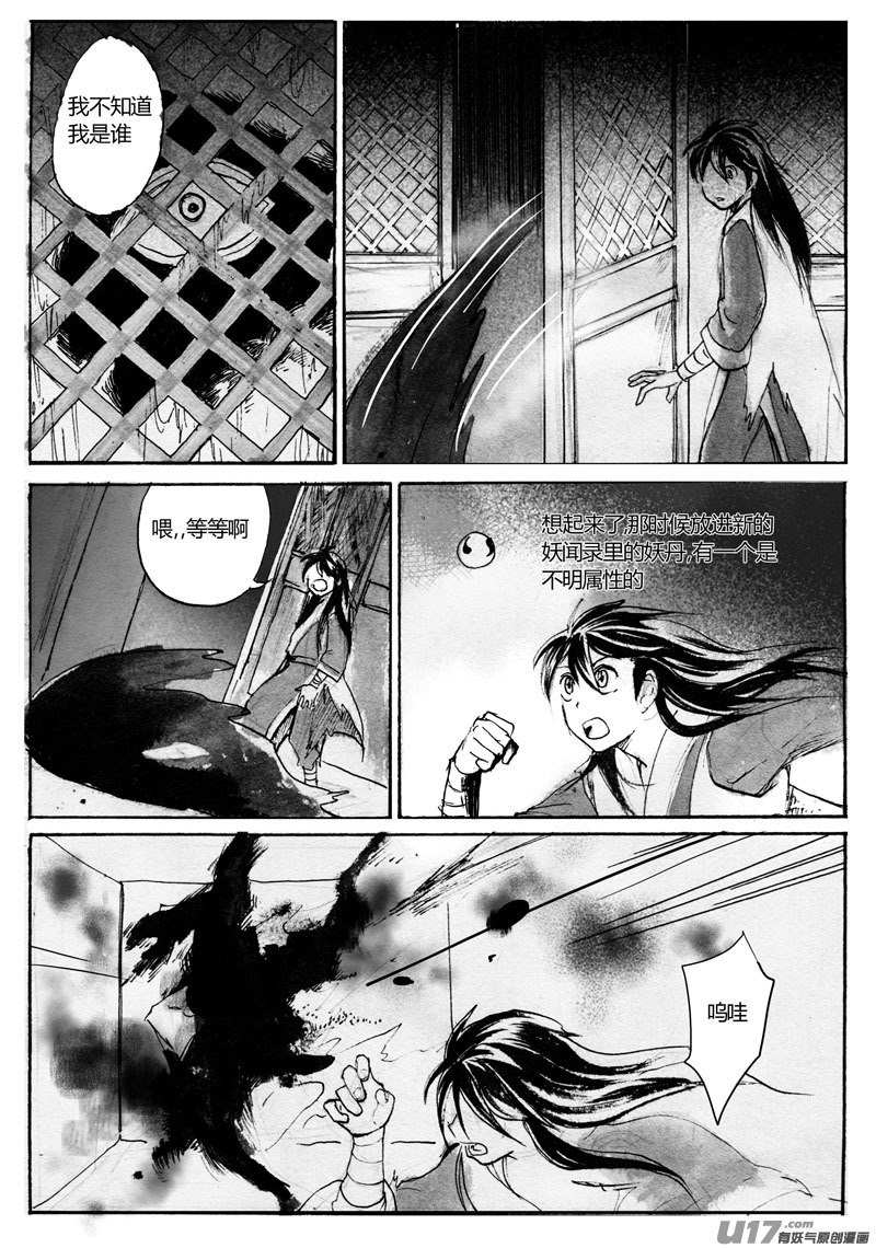 谨慎的队长-第104话