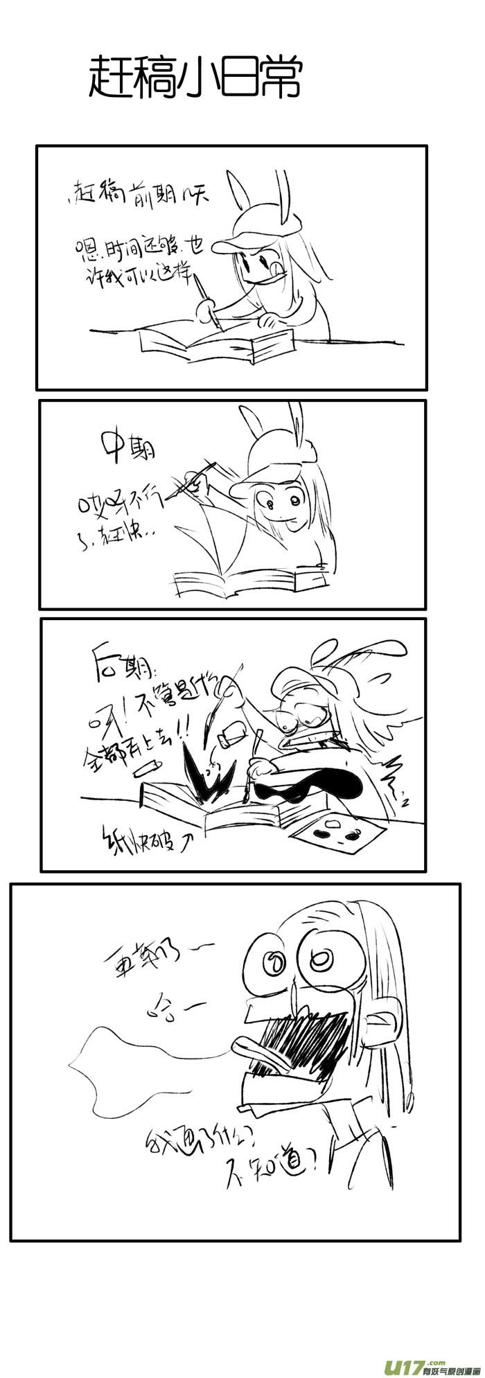 谨慎的队长-第104话