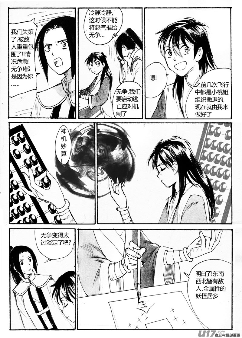 自己的方式-第106话