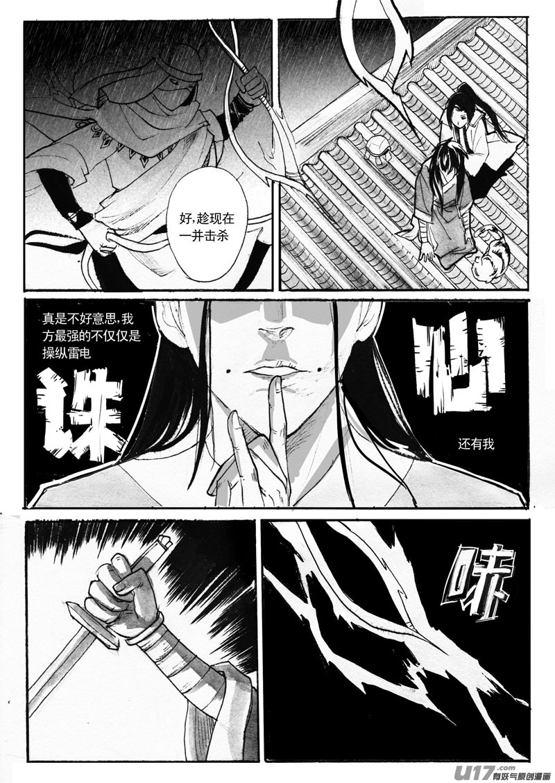 言灵者-第108话