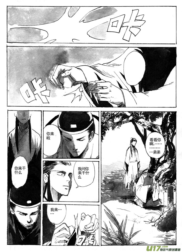 夫子&mdash;&mdash;激战-第12话