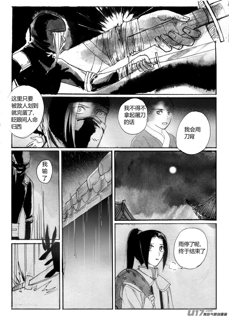 预约计划终章-第110话