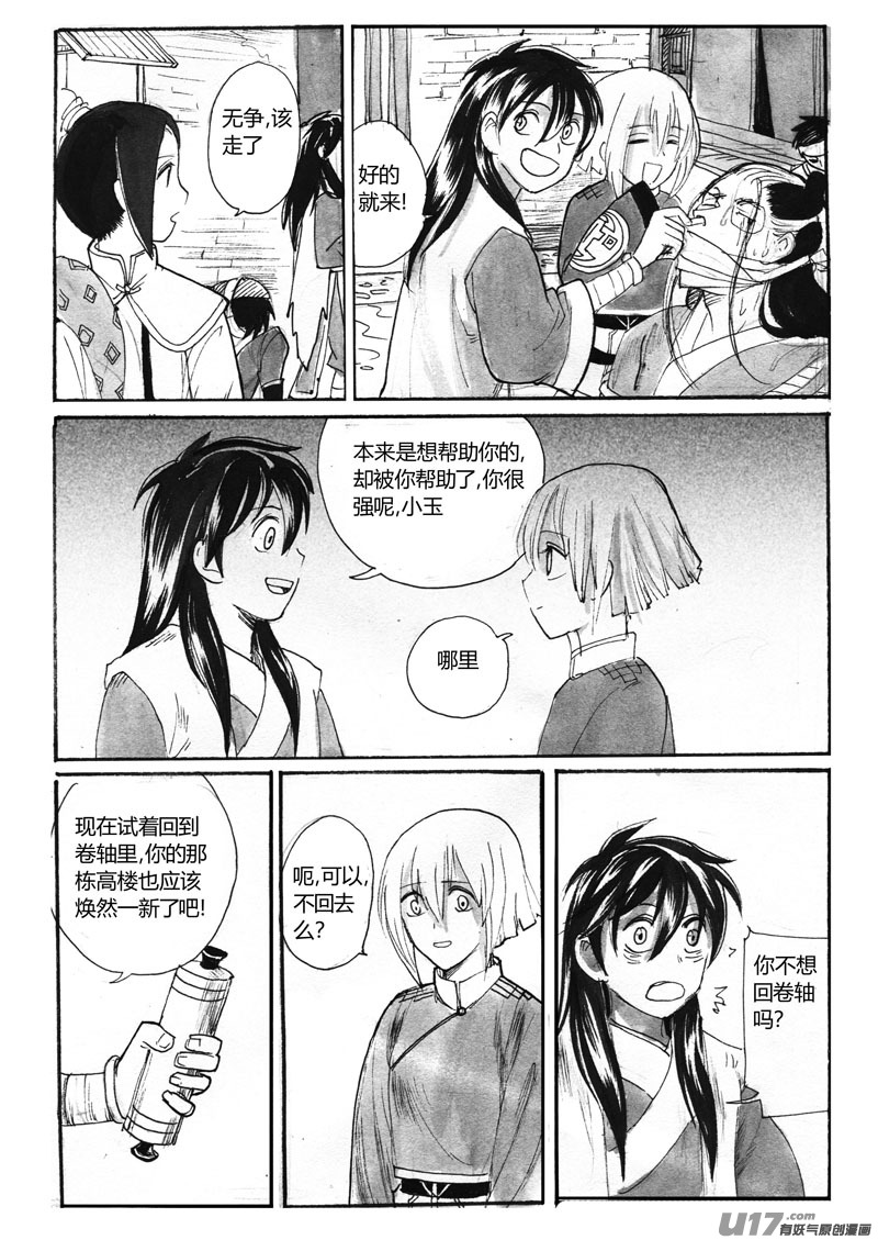 预约计划终章-第110话