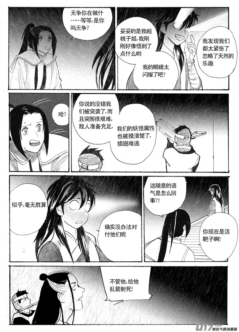 预约计划终章-第110话