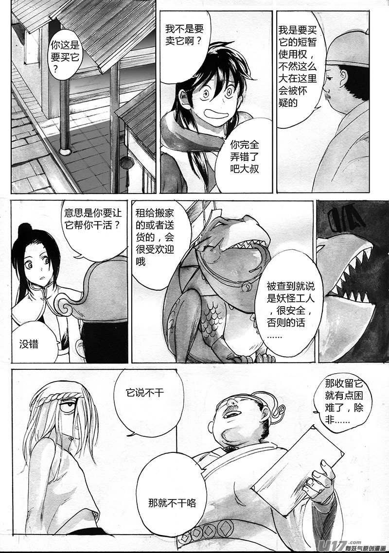 抢生意的人-第114话