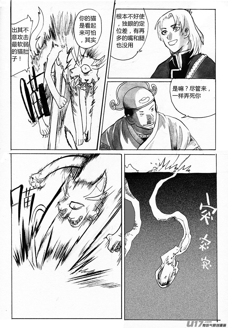 抢生意的人-第114话