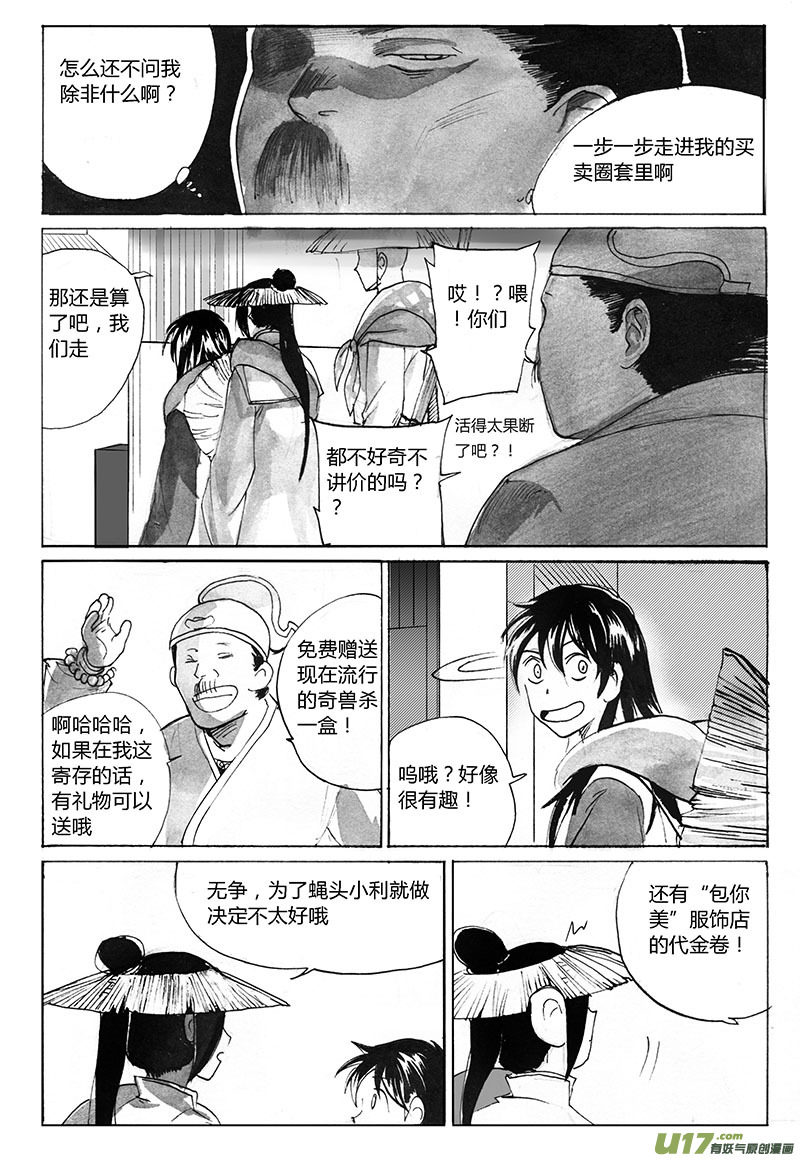 抢生意的人-第114话