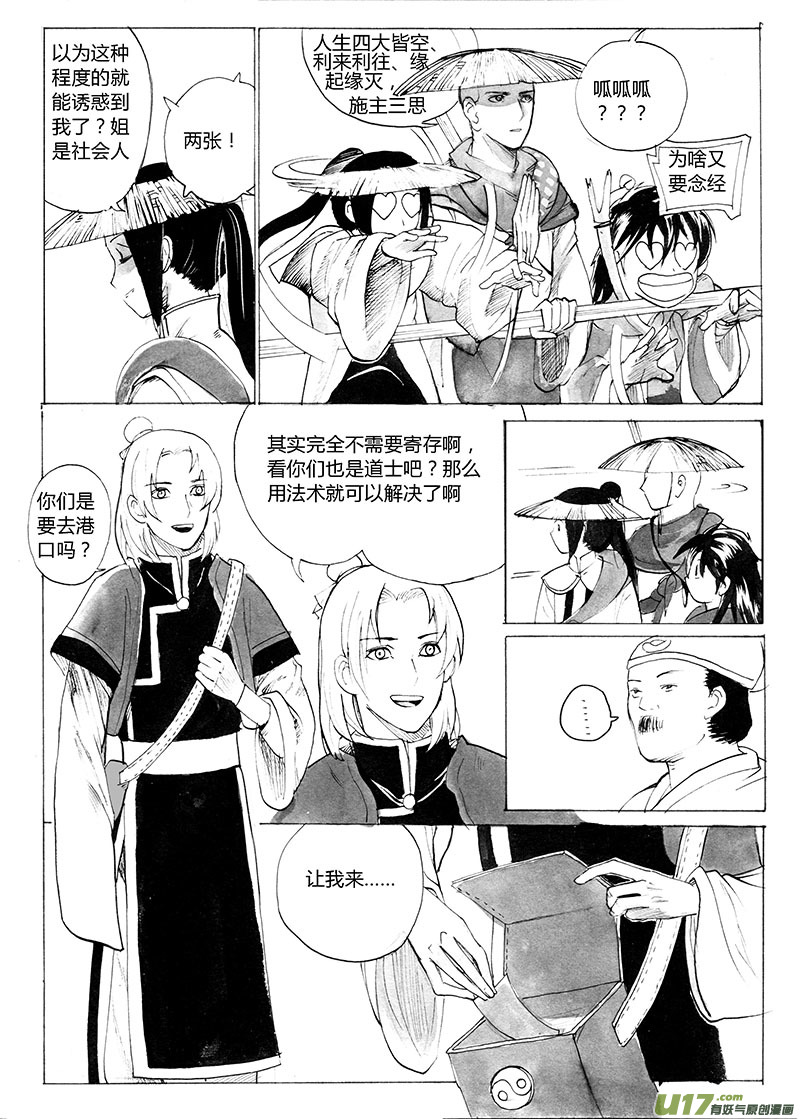 抢生意的人-第114话