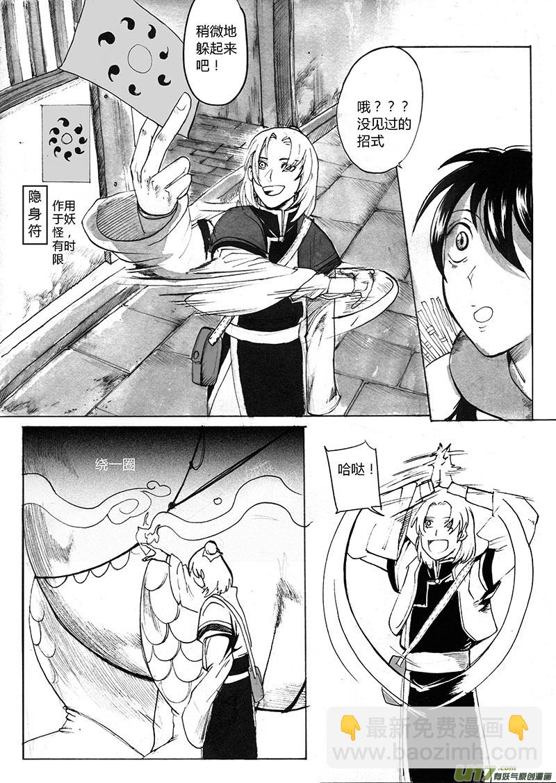 抢生意的人-第114话