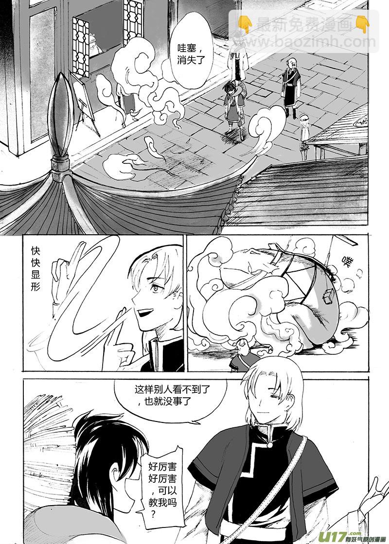 抢生意的人-第114话