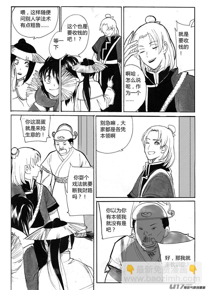 抢生意的人-第114话