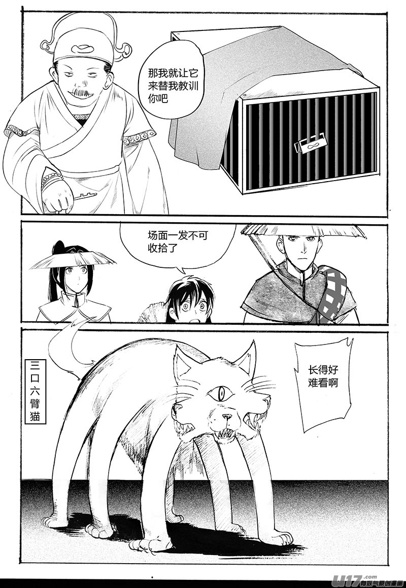 抢生意的人-第114话