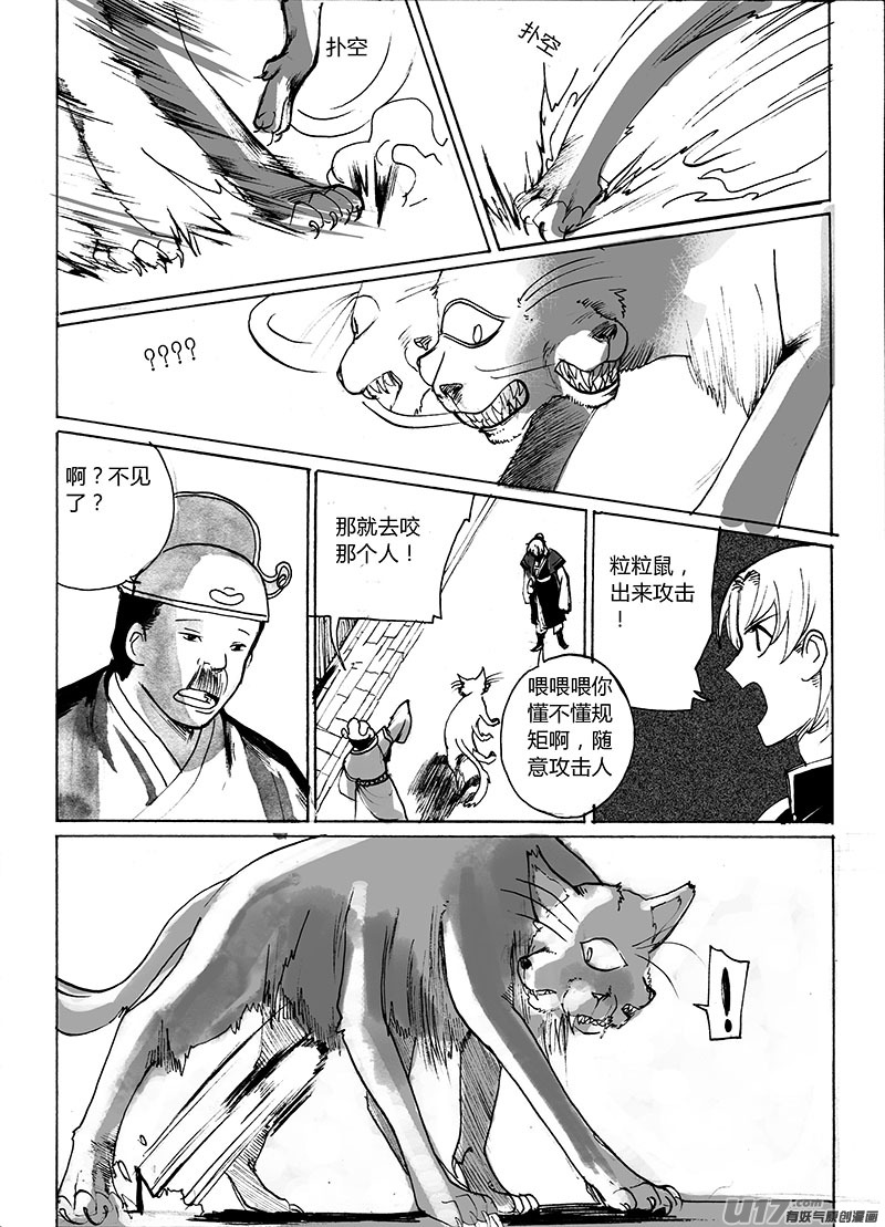 抢生意的人-第114话