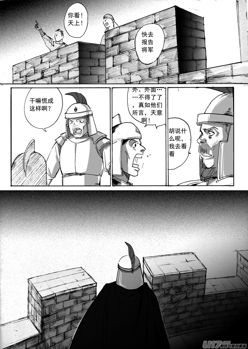 愤怒的天意-第120话