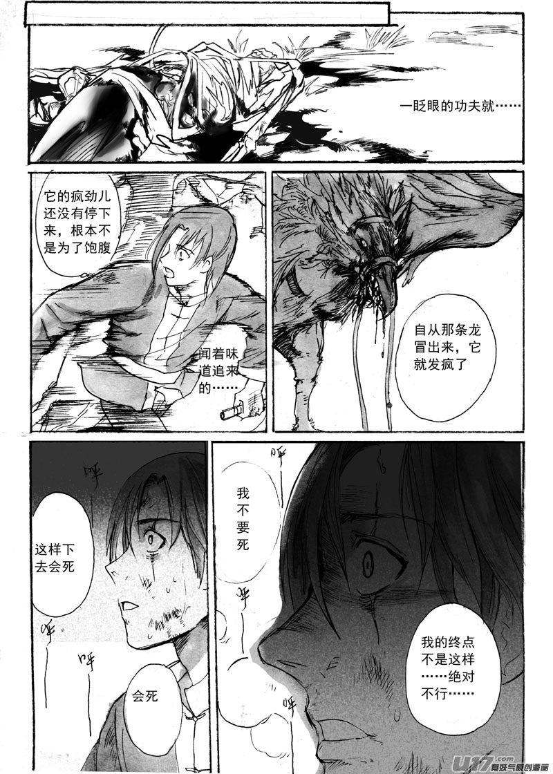 愤怒的天意-第120话