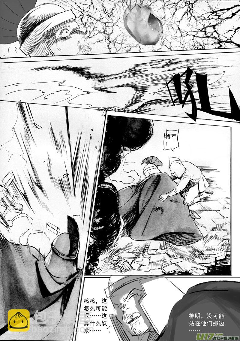 愤怒的天意-第120话