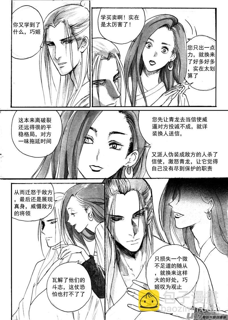 愤怒的天意-第120话