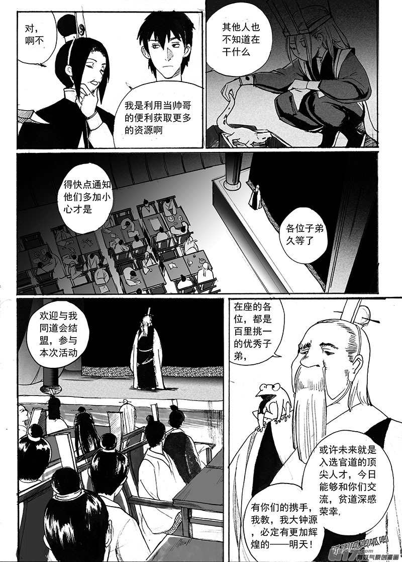 东陆纪事-第124话