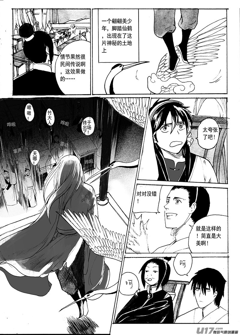 东陆纪事-第124话