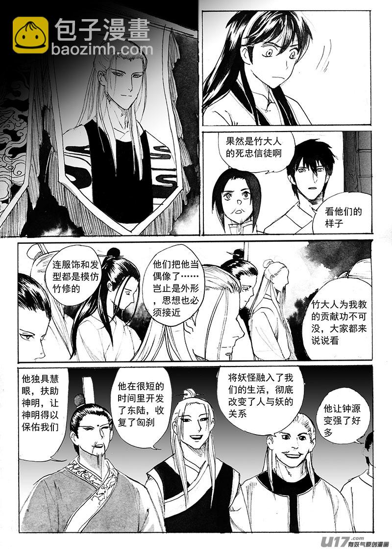 东陆纪事-第124话