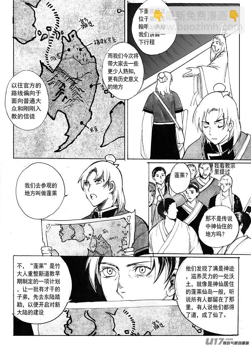 东陆纪事-第124话