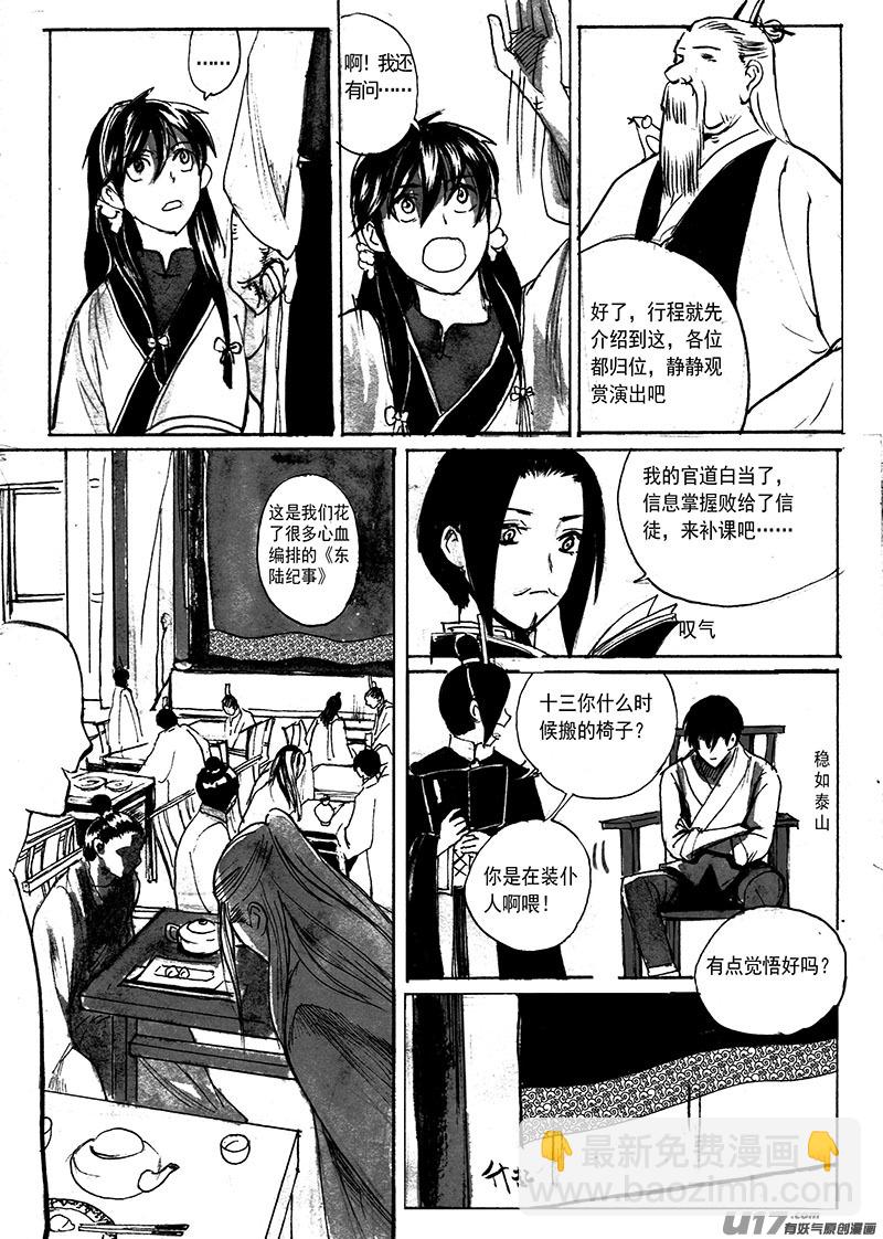 东陆纪事-第124话