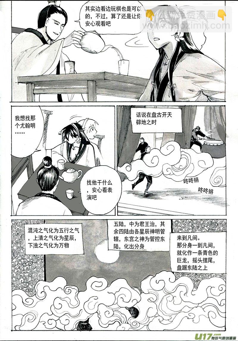 东陆纪事-第124话