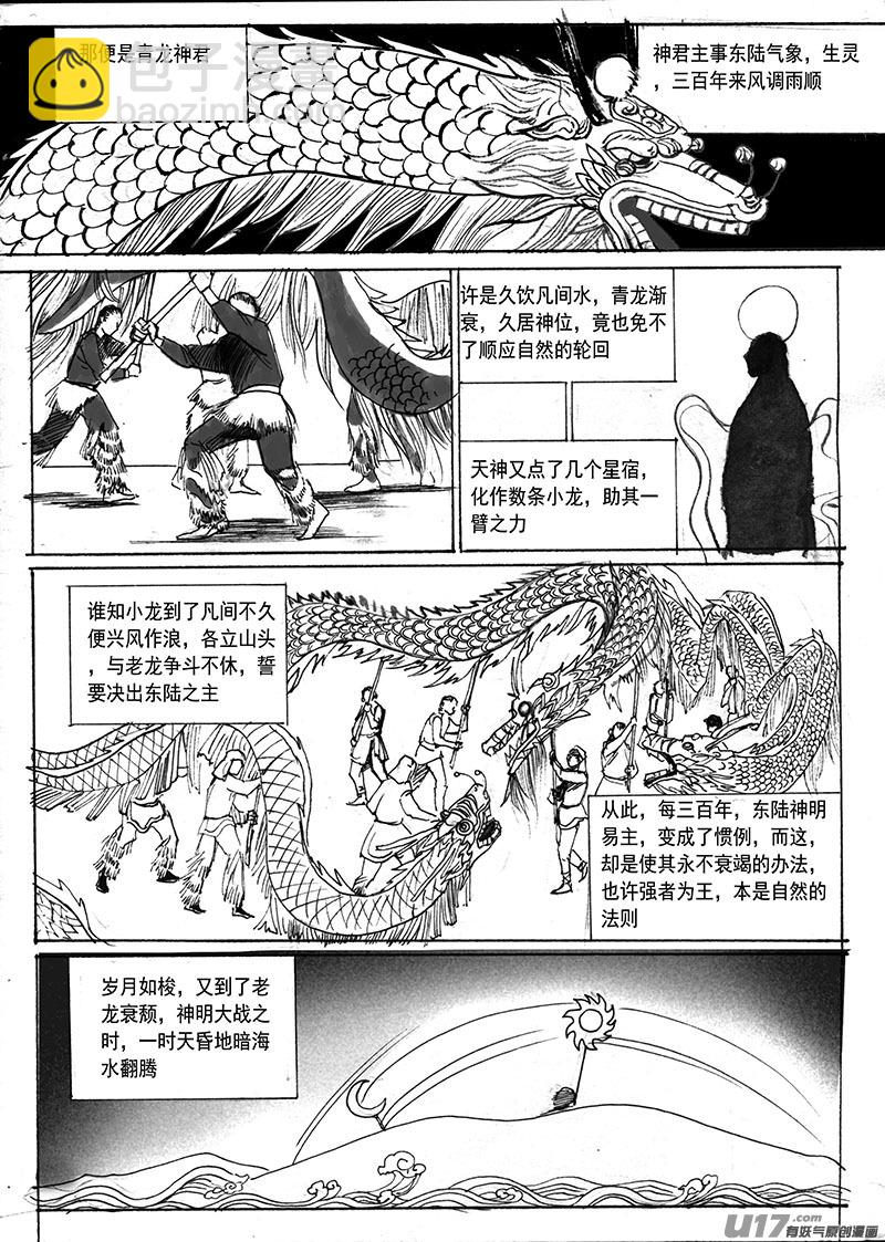 东陆纪事-第124话