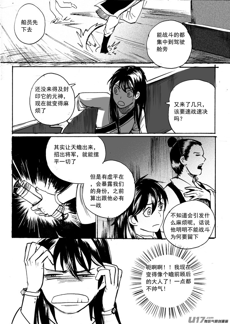 两边的麻烦-第128话