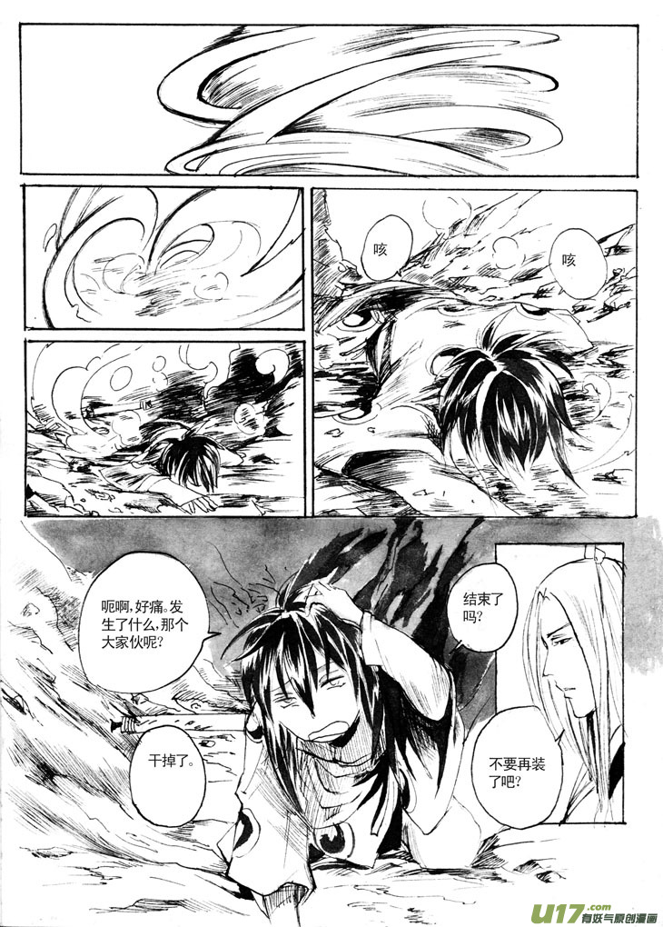 夫子&mdash;&mdash;终章-第14话